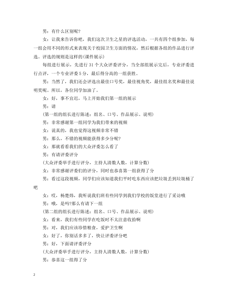 主题班会活动设计_第2页