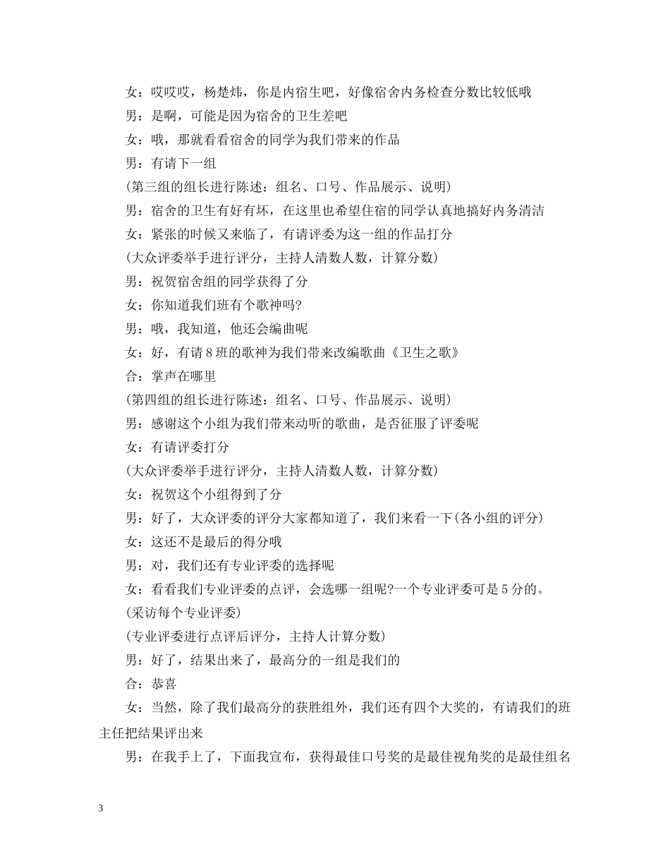 主题班会活动设计_第3页