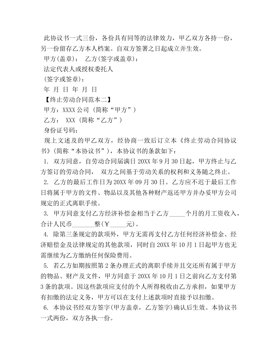 终止劳动合同范本 _第2页