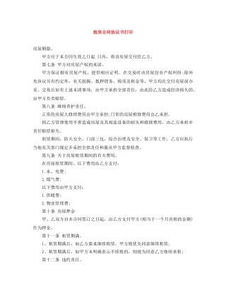 租房合同协议书打印 