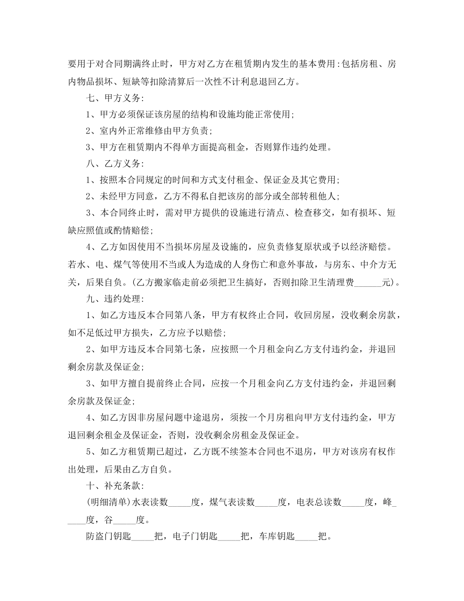 租房合同范本简易版 _第2页