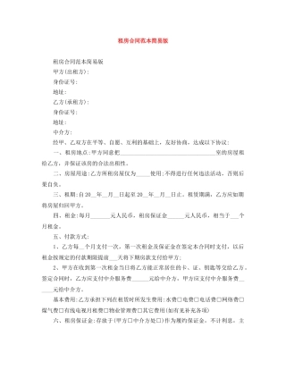 租房合同范本简易版 