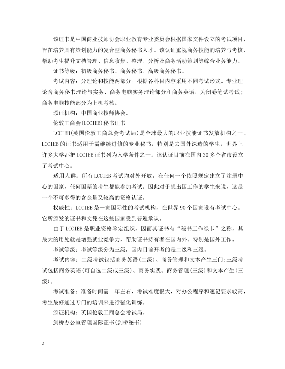 做秘书需要什么证书_第2页