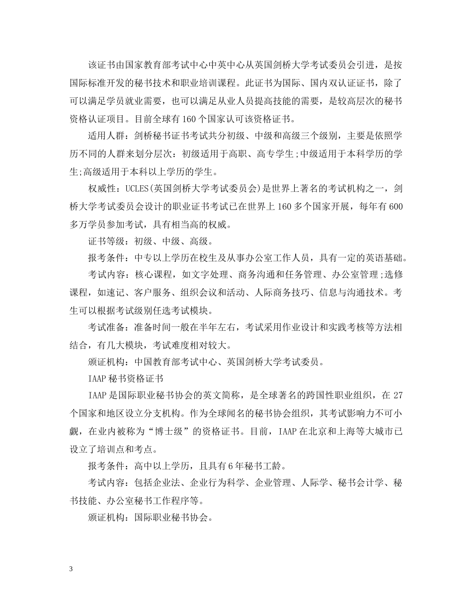 做秘书需要什么证书_第3页