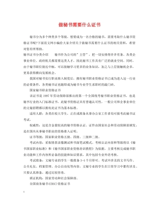 做秘书需要什么证书