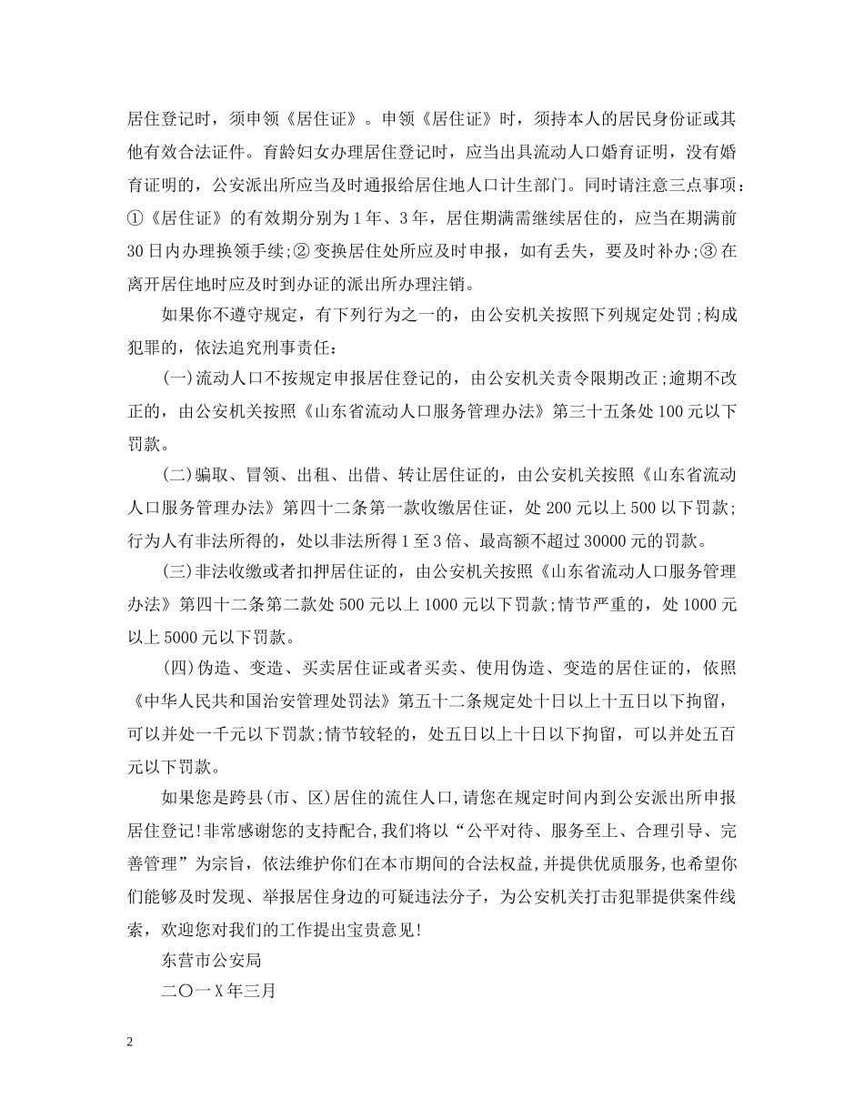 致流动人口的一封公开信 _第2页