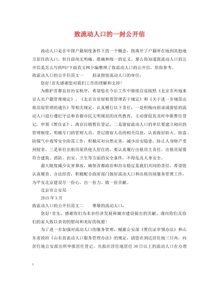 致流动人口的一封公开信 