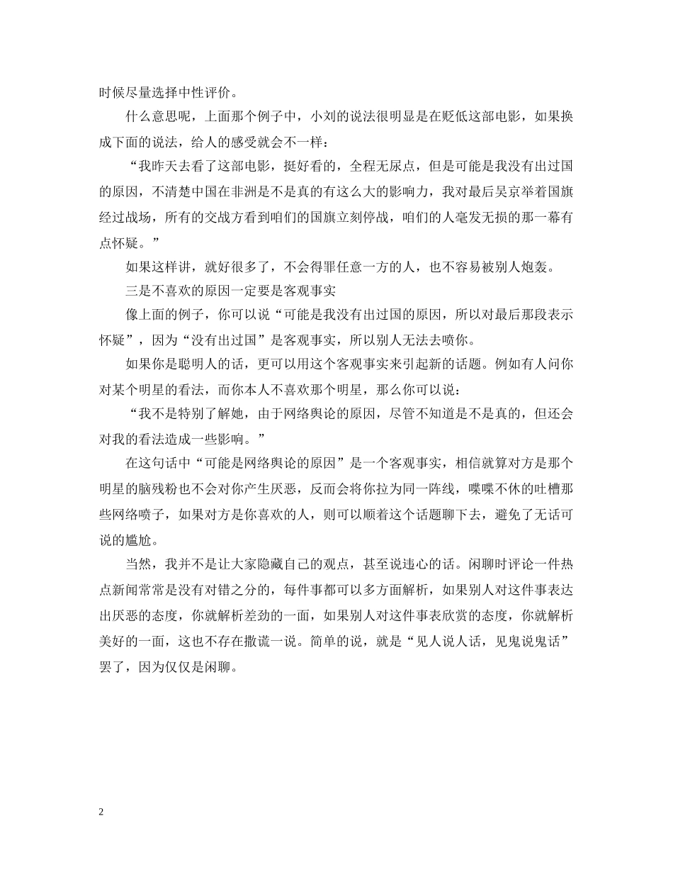 怎样才能避免说话冒失 _第2页