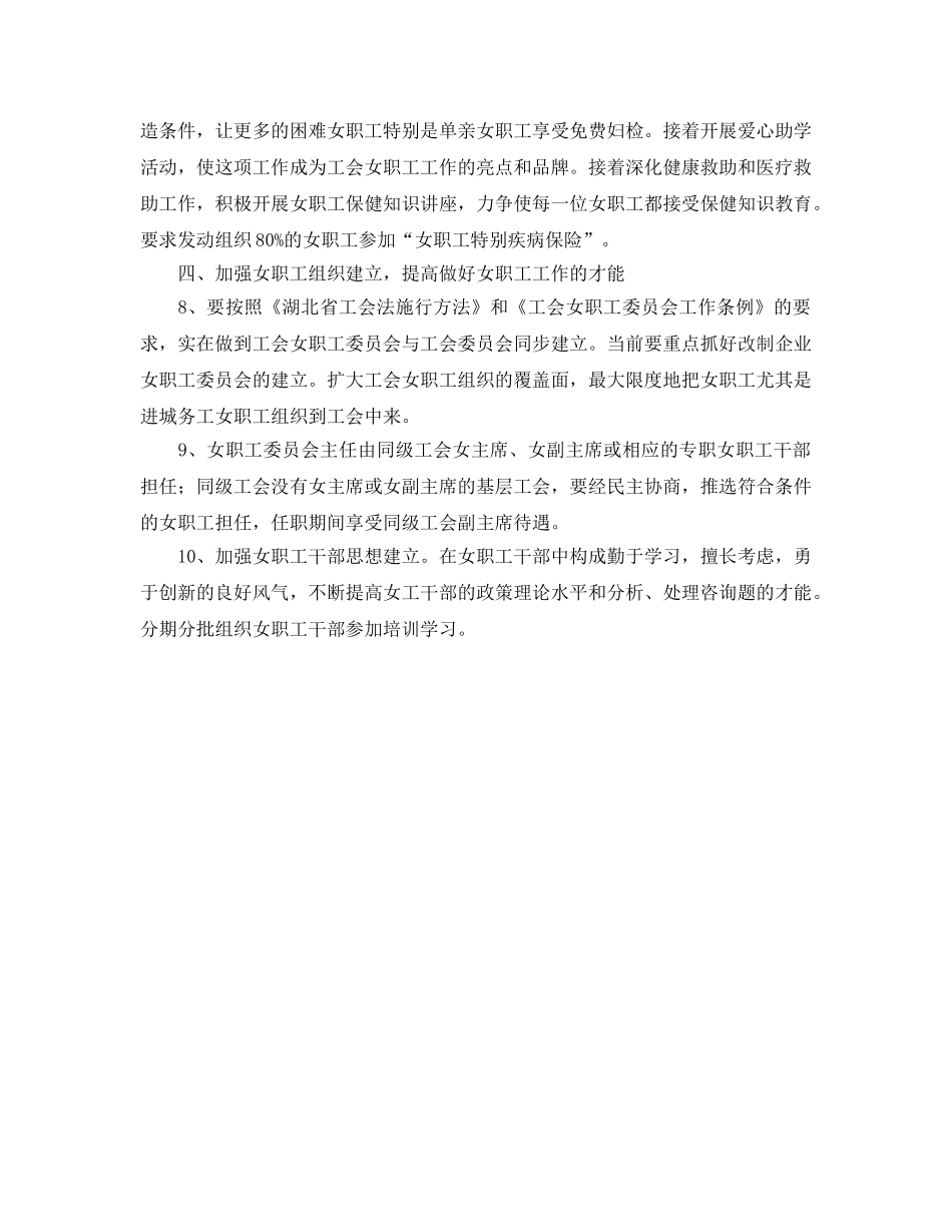 水利局女工委员会工作参考计划范文 _第2页