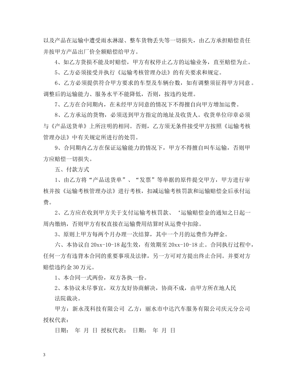 长期运输合同书 _第3页