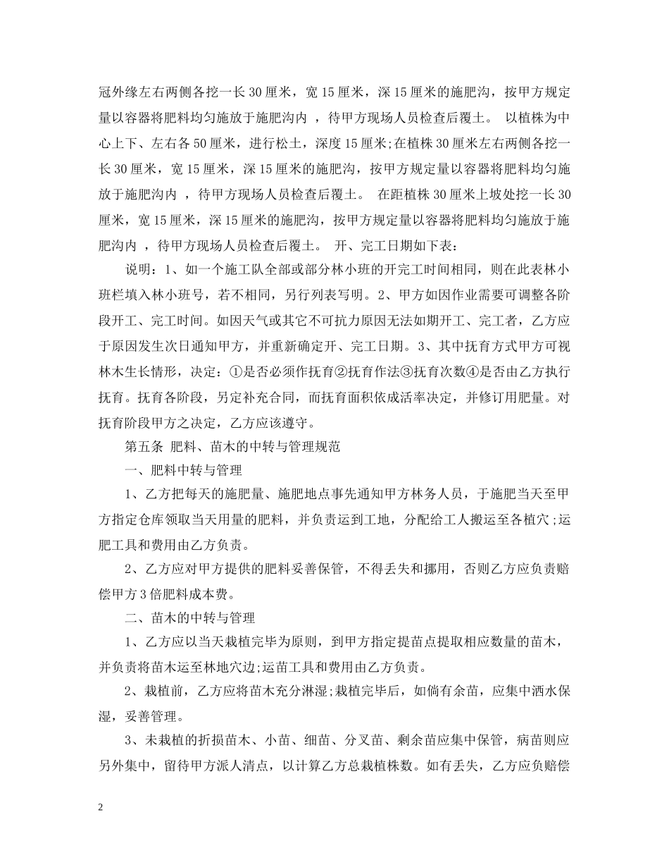 造林承包合同书 _第2页