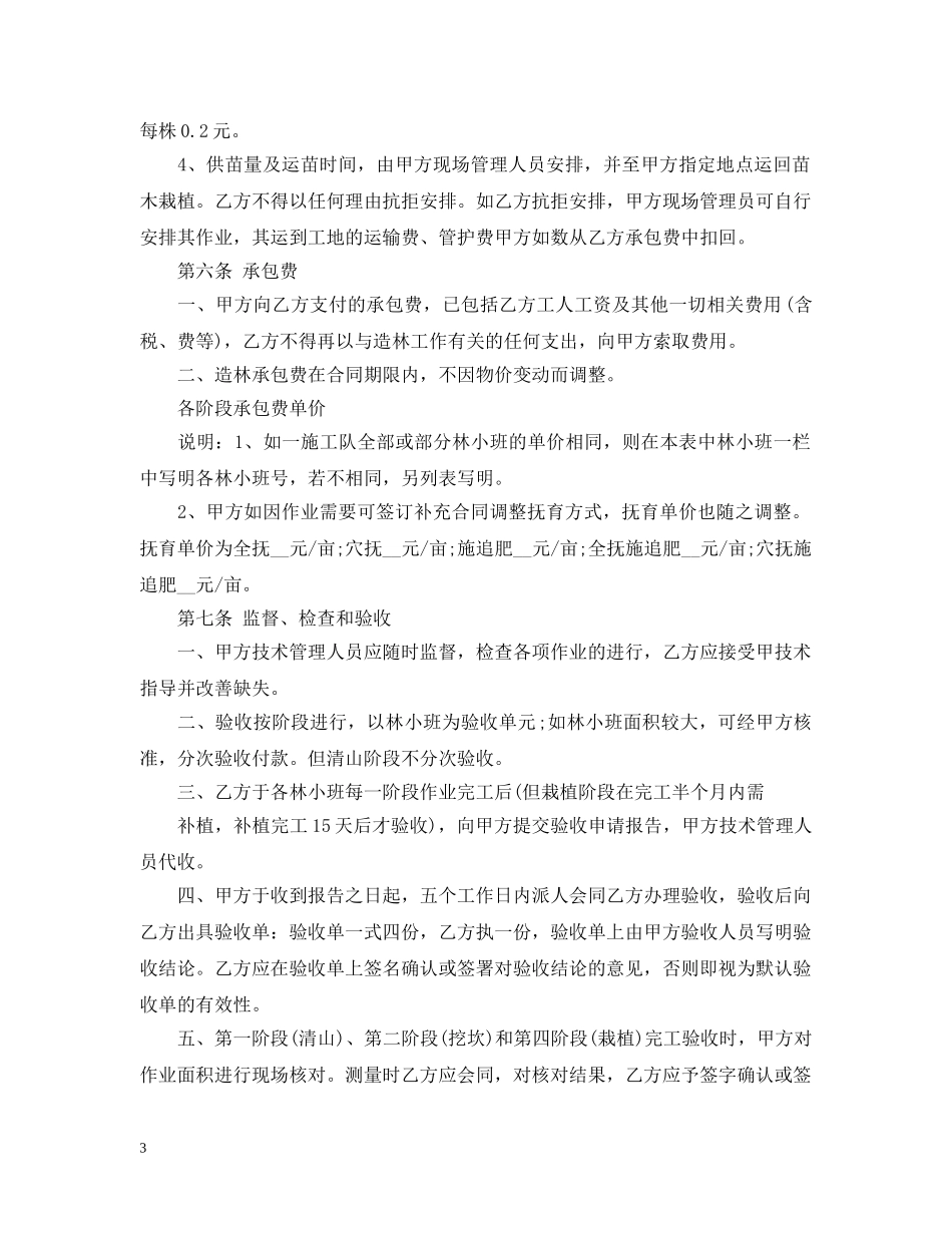 造林承包合同书 _第3页