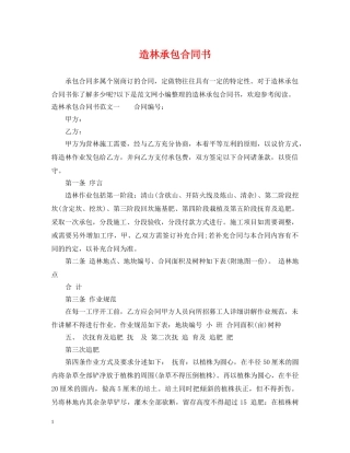 造林承包合同书 