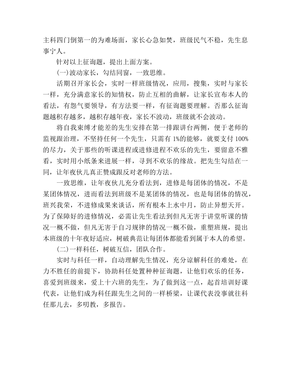 班主任工作参考计划范文2000字(2) _第2页