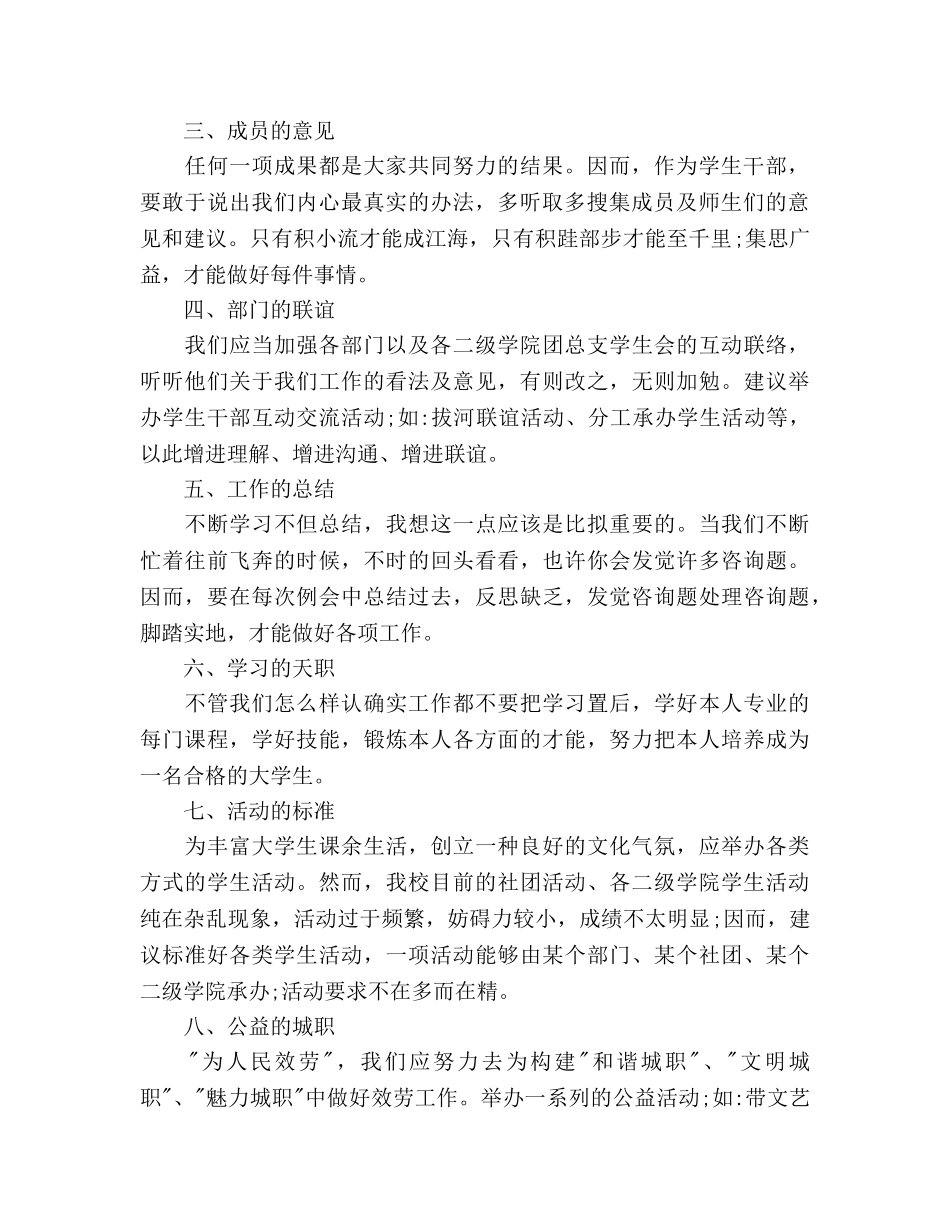 团委学生会的副主席个人工作参考计划范文 _第2页