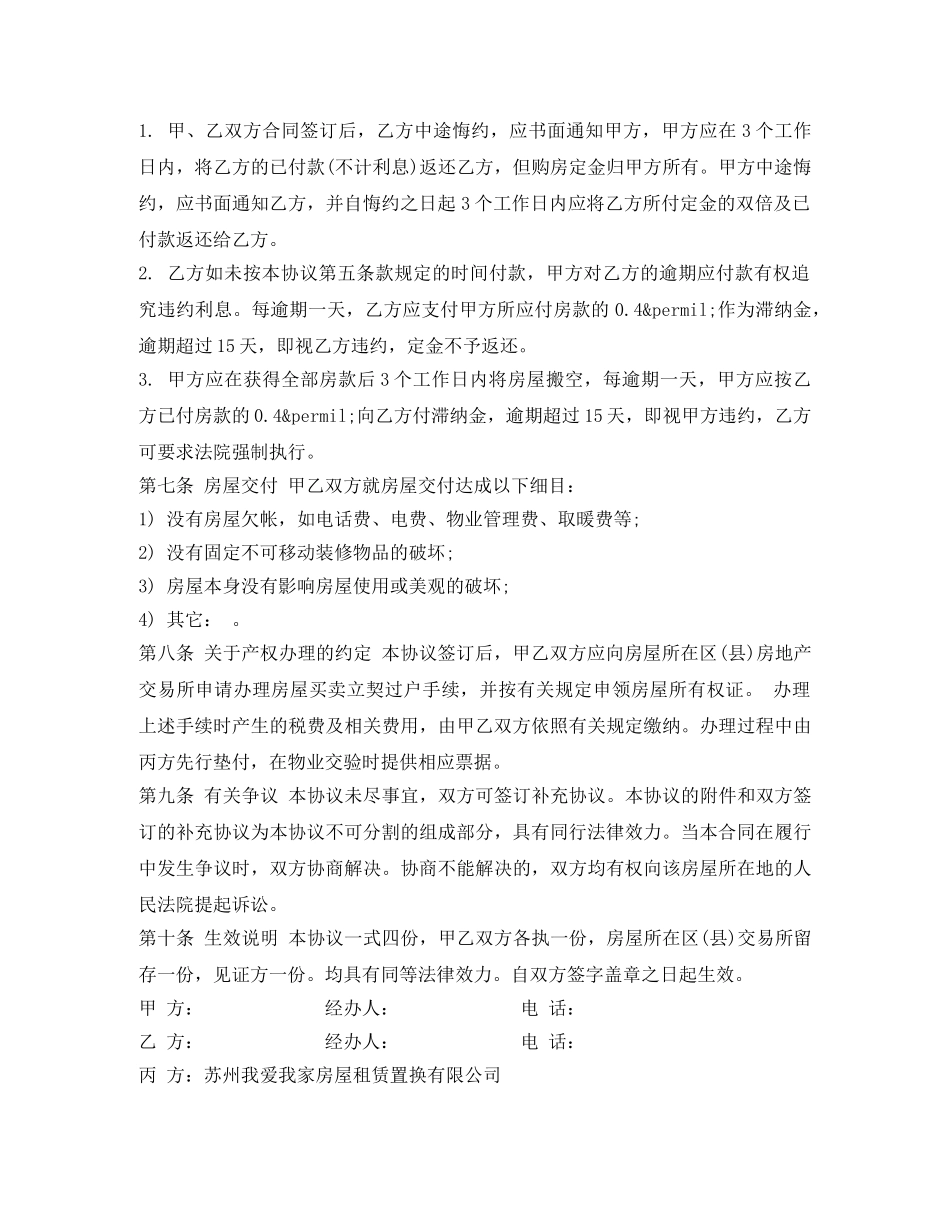 最新苏州市购房合同样本精选 _第2页