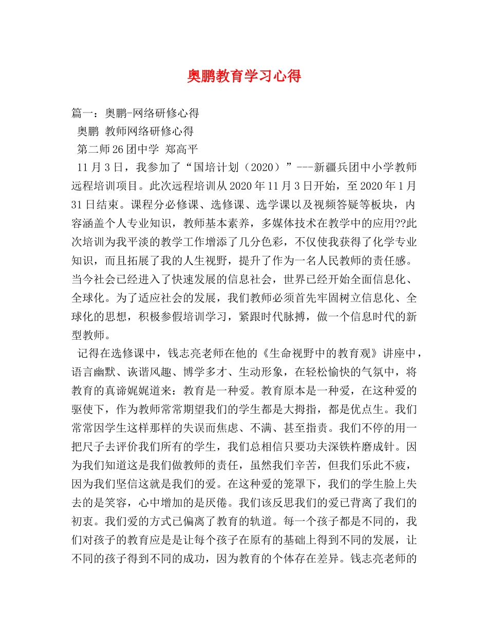 奥鹏教育学习心得 (000002)_第1页