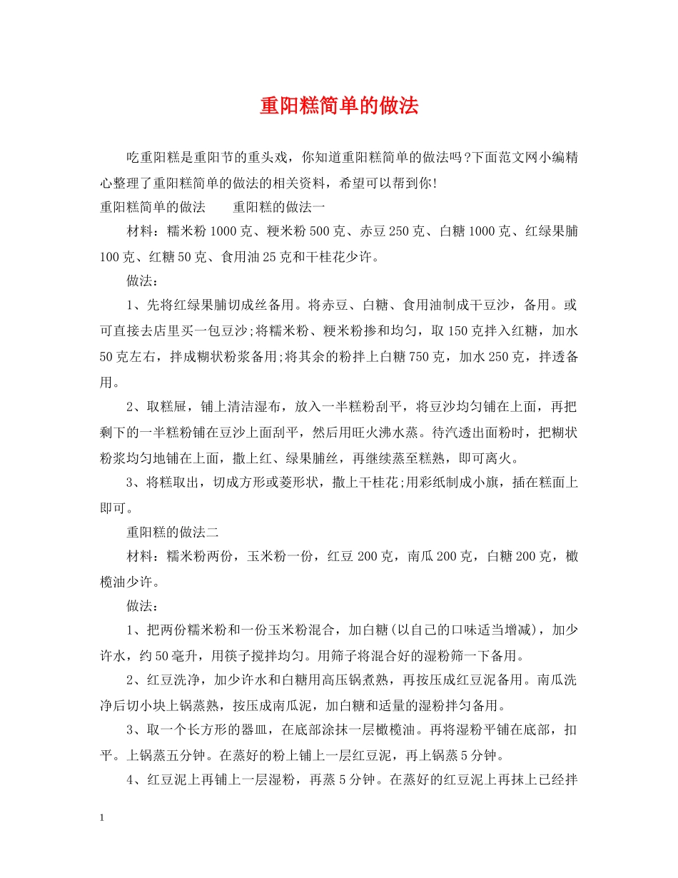 重阳糕简单的做法 _第1页