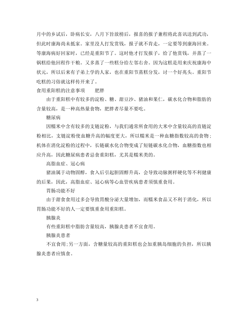 重阳糕简单的做法 _第3页