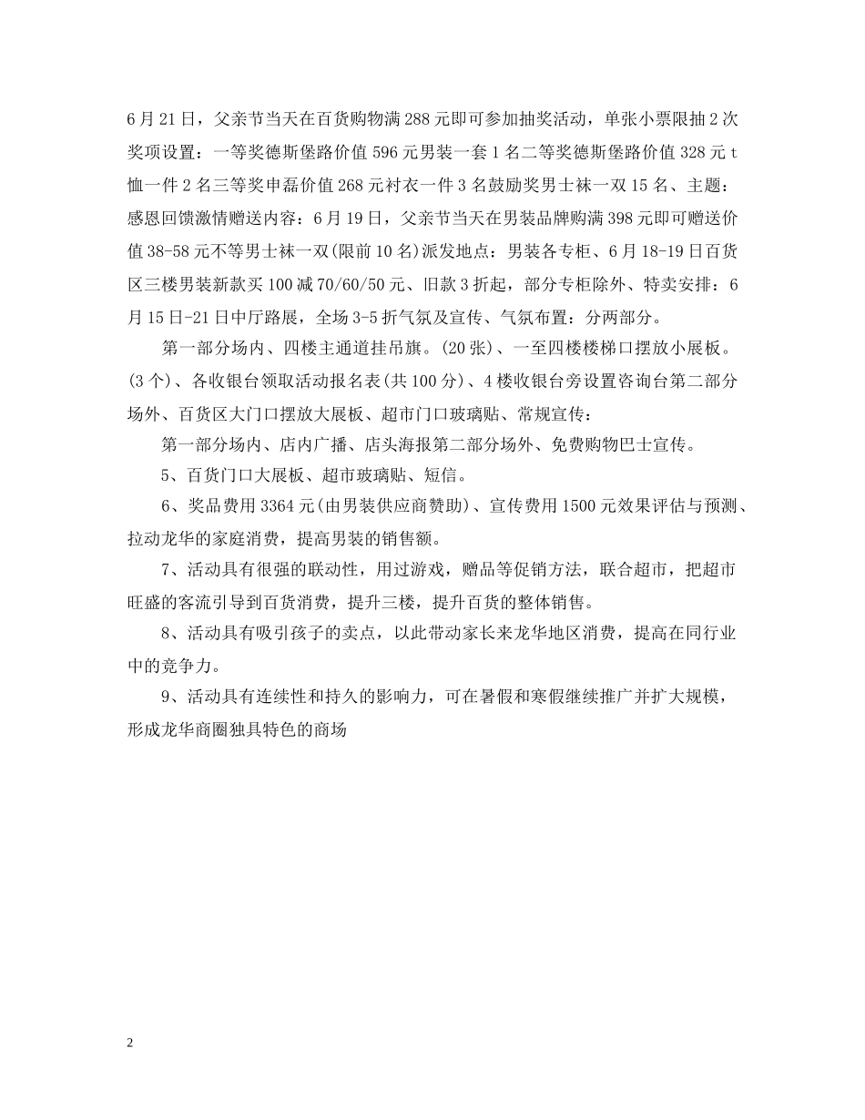 最新商场父亲节活动策划 _第2页