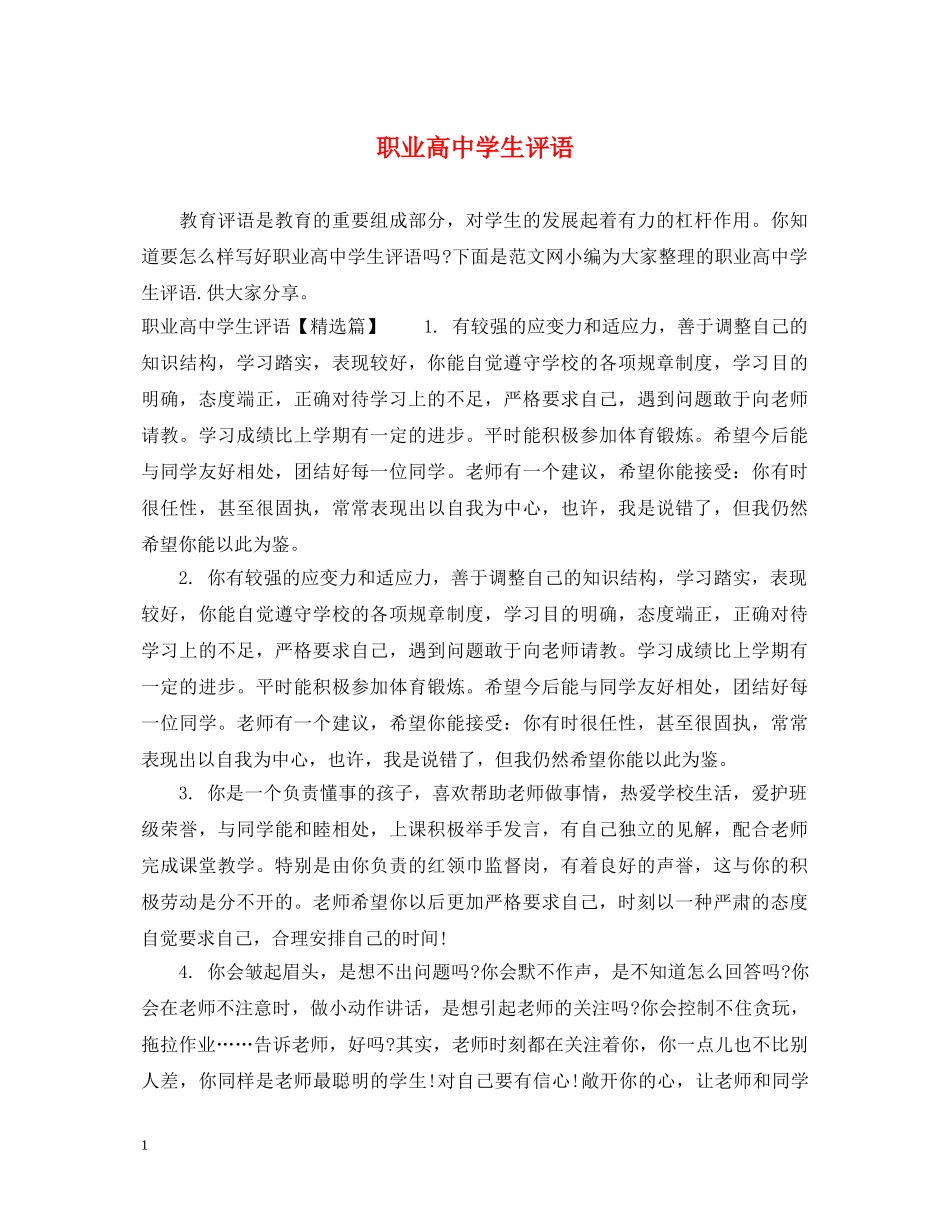 职业高生评语 _第1页