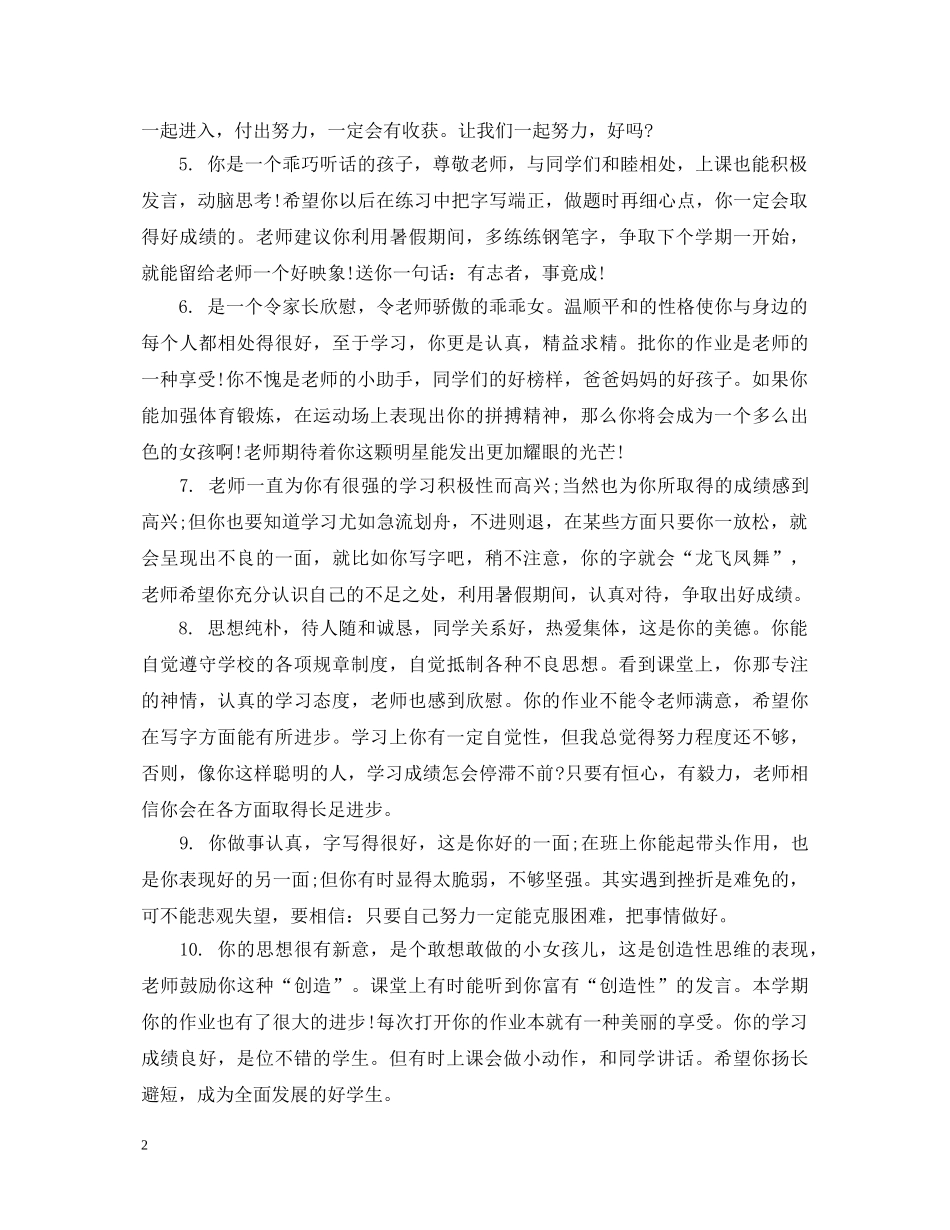 职业高生评语 _第2页