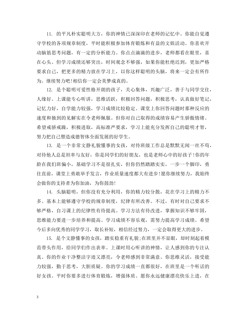 职业高生评语 _第3页