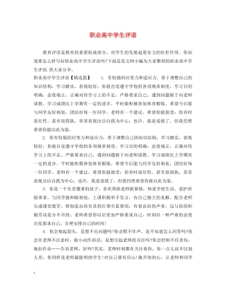 职业高生评语 