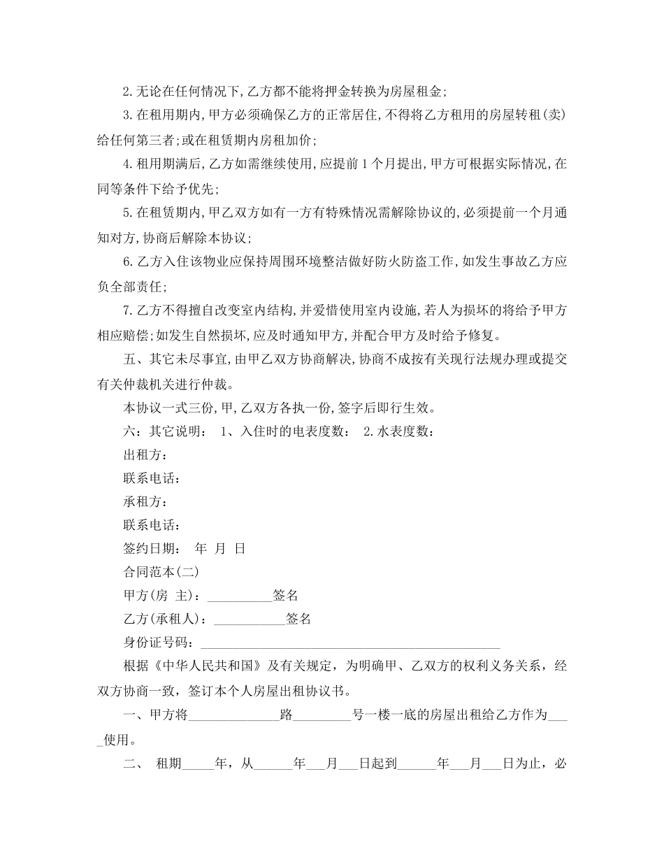 正规租房合同范本 _第2页