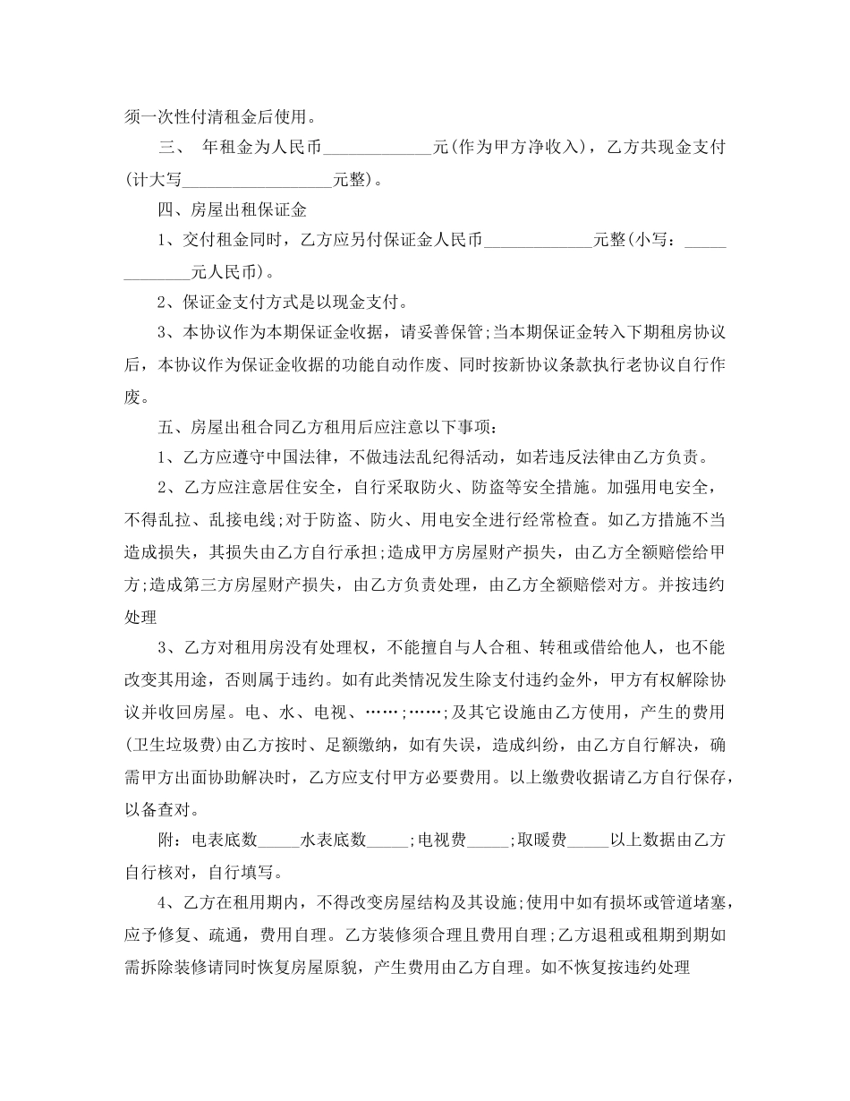 正规租房合同范本 _第3页