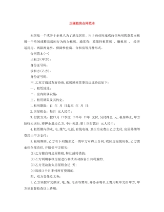 正规租房合同范本 