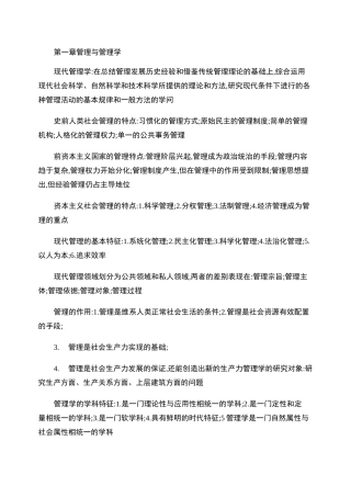 现代管理学重点总结