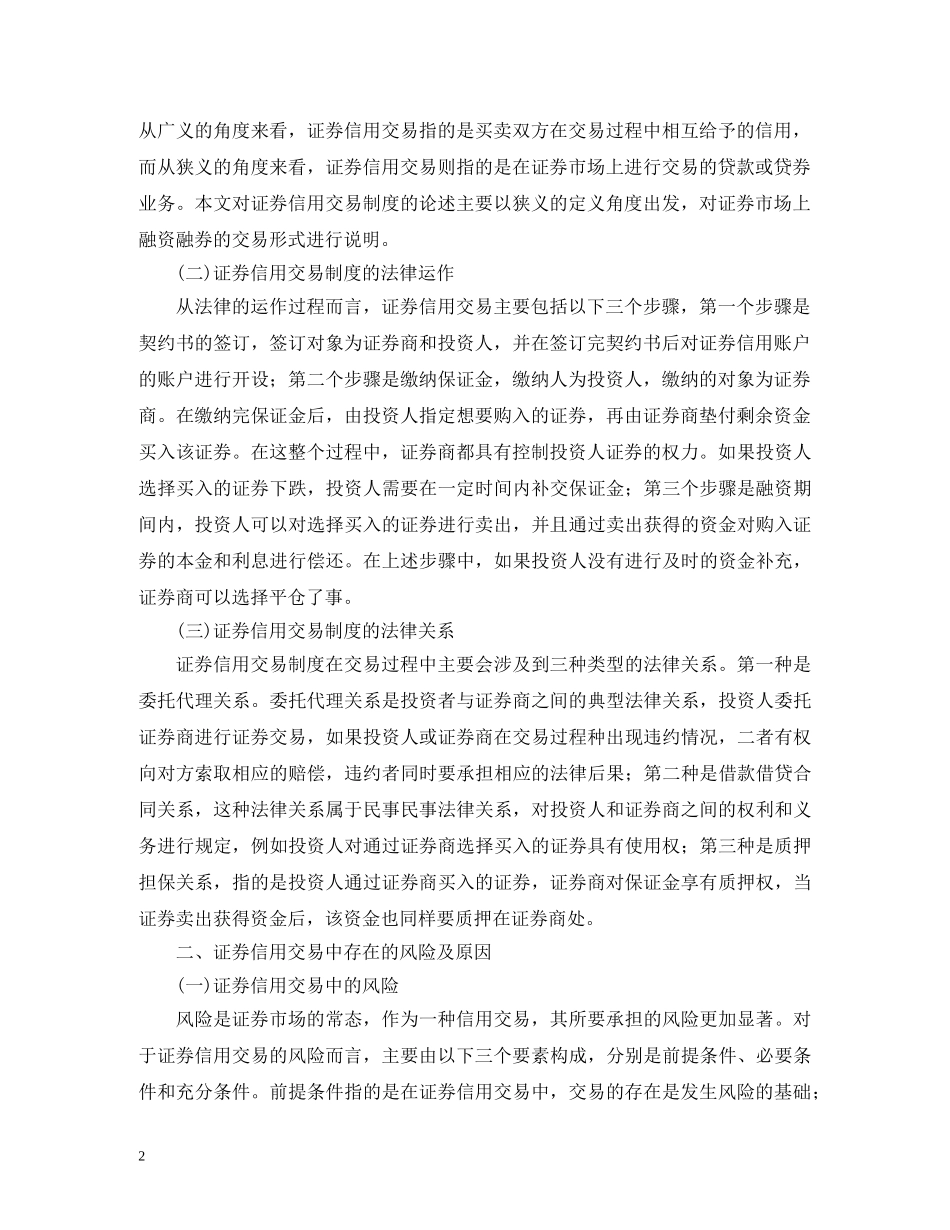证券信用交易制度及风险控制 _第2页