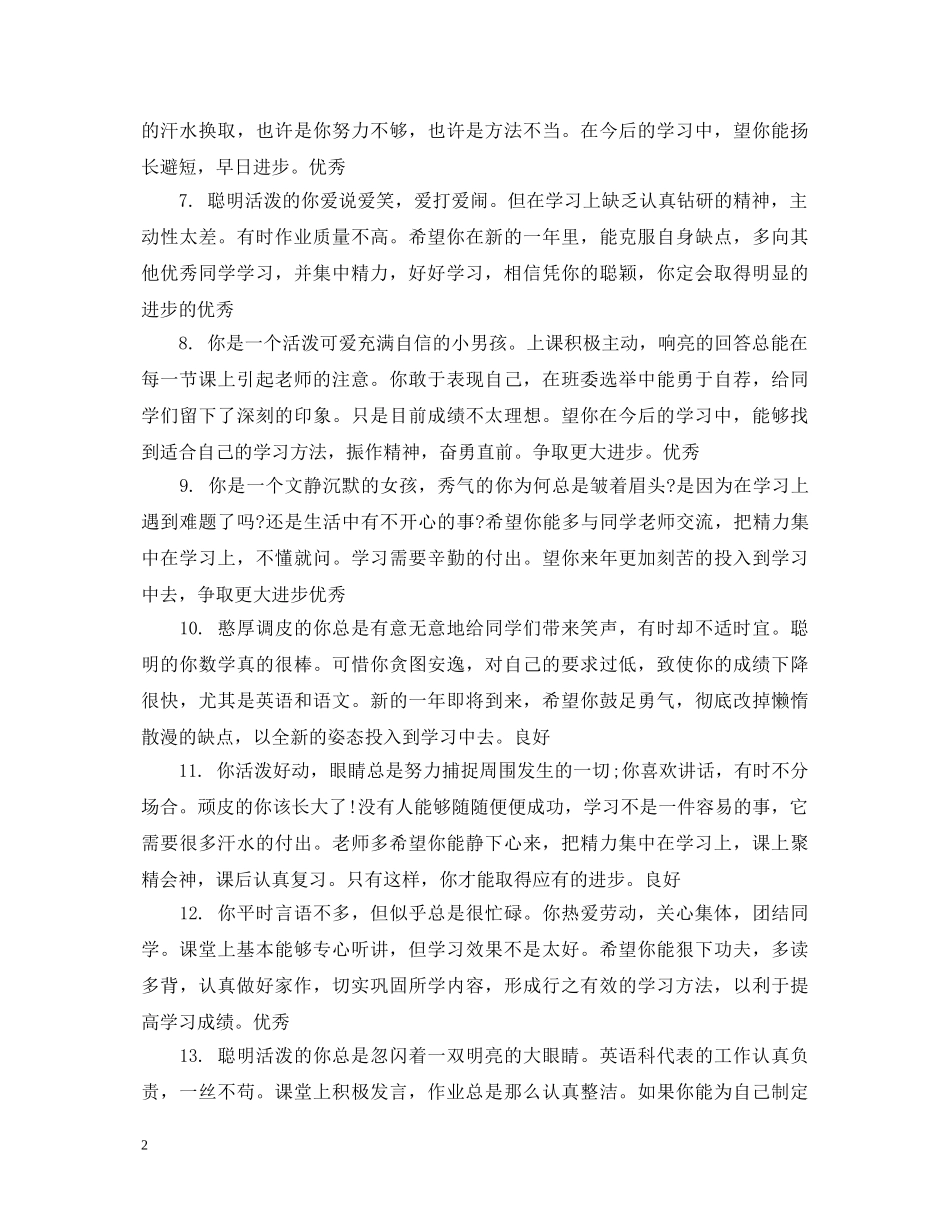 中专生上学期班主任评语_第2页