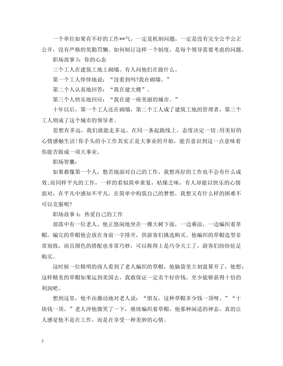 职场中的小故事 _第2页