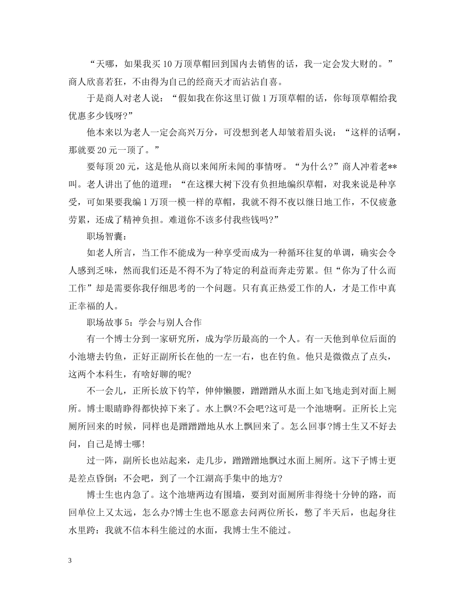 职场中的小故事 _第3页