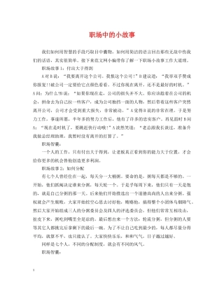 职场中的小故事 