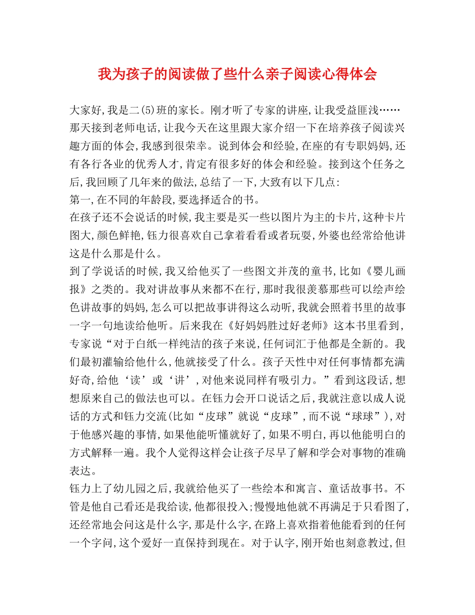 我为孩子的阅读做了些什么亲子阅读心得体会 _第1页