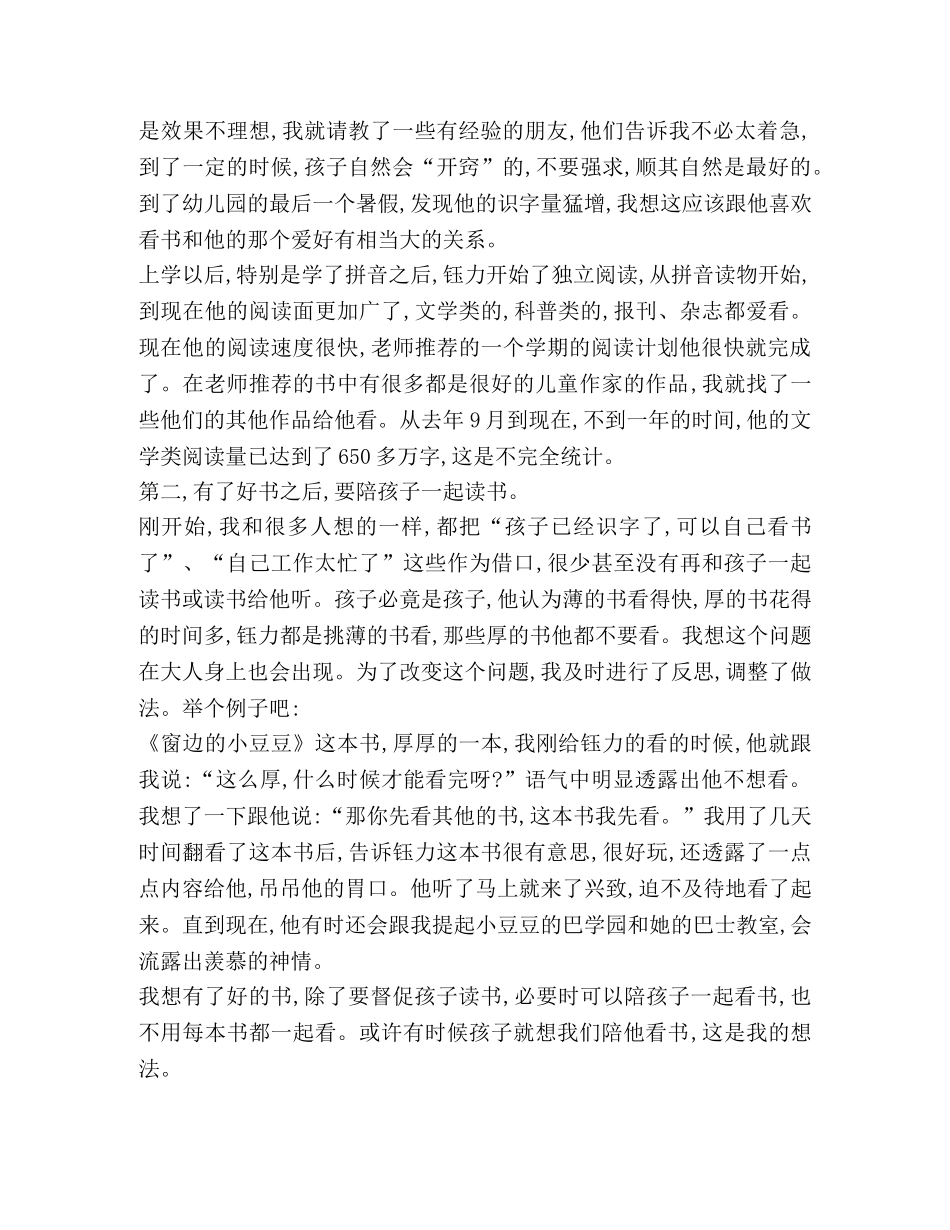 我为孩子的阅读做了些什么亲子阅读心得体会 _第2页