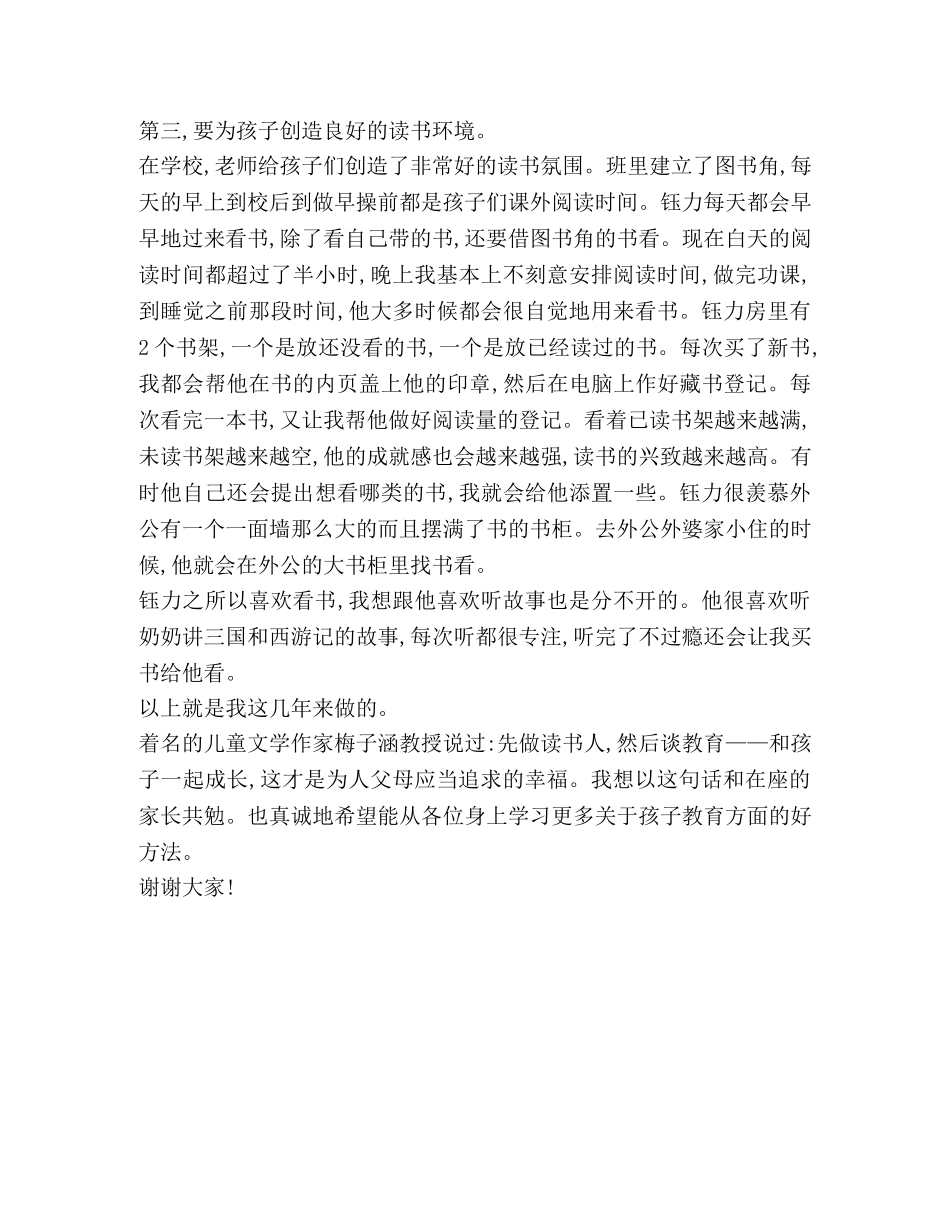我为孩子的阅读做了些什么亲子阅读心得体会 _第3页