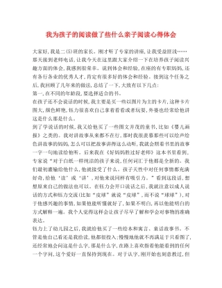 我为孩子的阅读做了些什么亲子阅读心得体会 