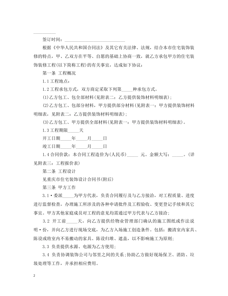 重庆住宅装饰装修工程合同（标准版） _第2页