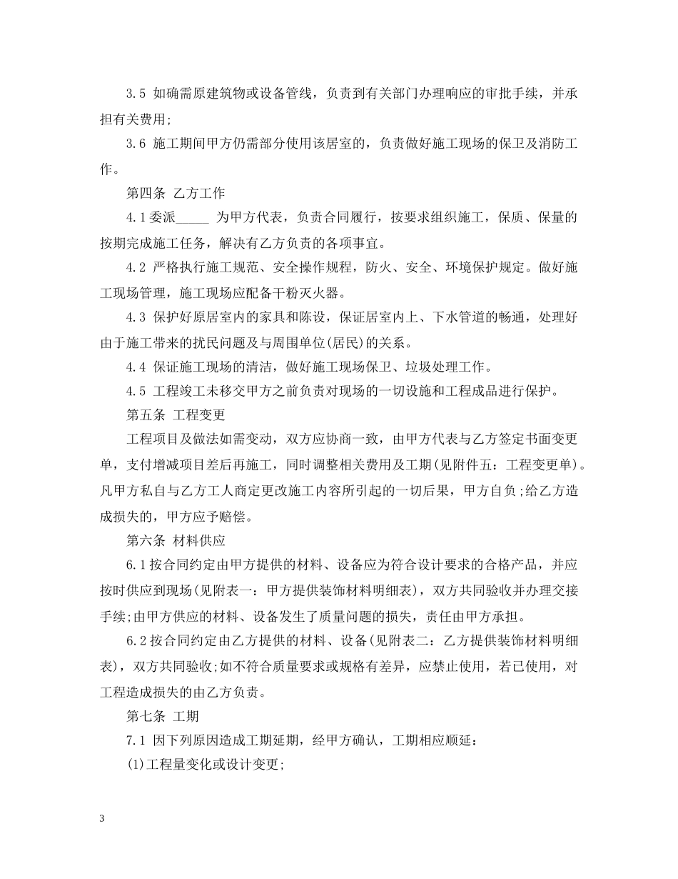 重庆住宅装饰装修工程合同（标准版） _第3页