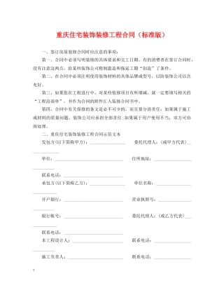 重庆住宅装饰装修工程合同（标准版） 