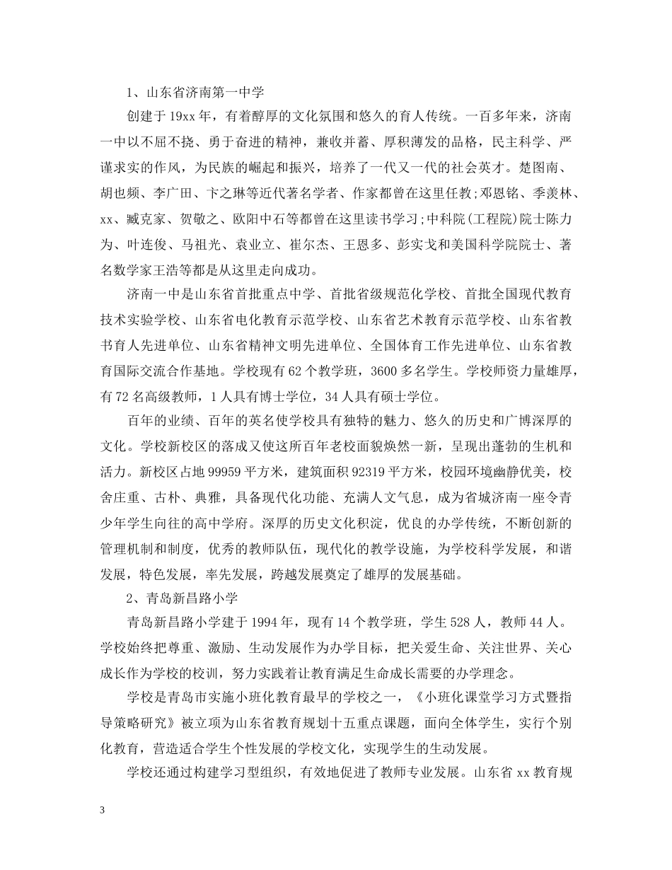 外出学习考察心得体会 _第3页