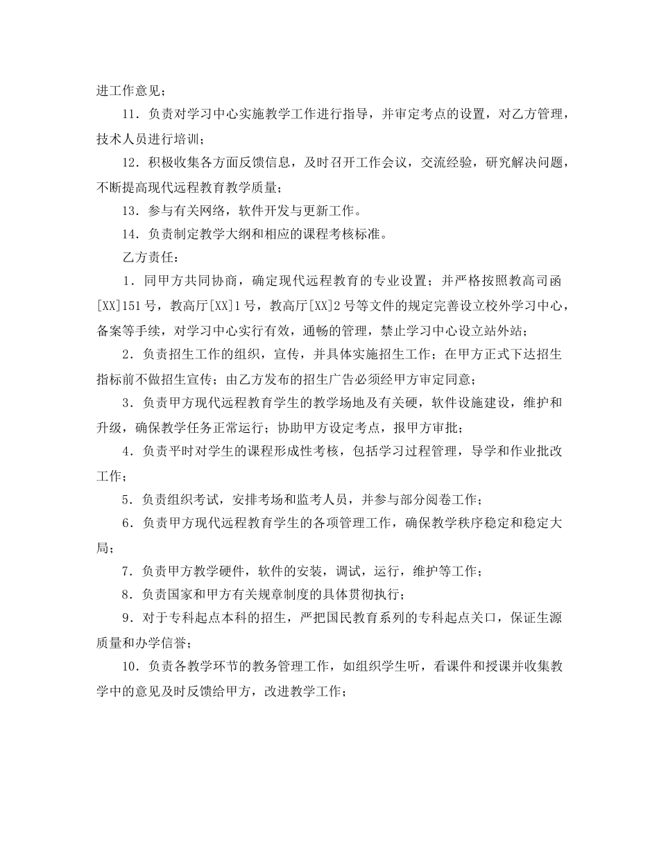 远程教育的合作协议 _第2页