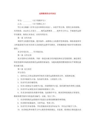 远程教育的合作协议 