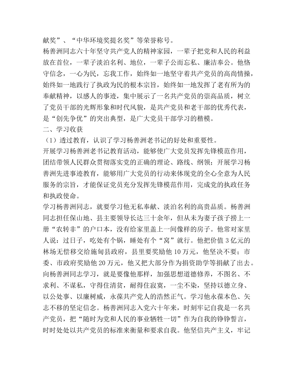 先进人物事迹心得体会,优选20篇 _第2页