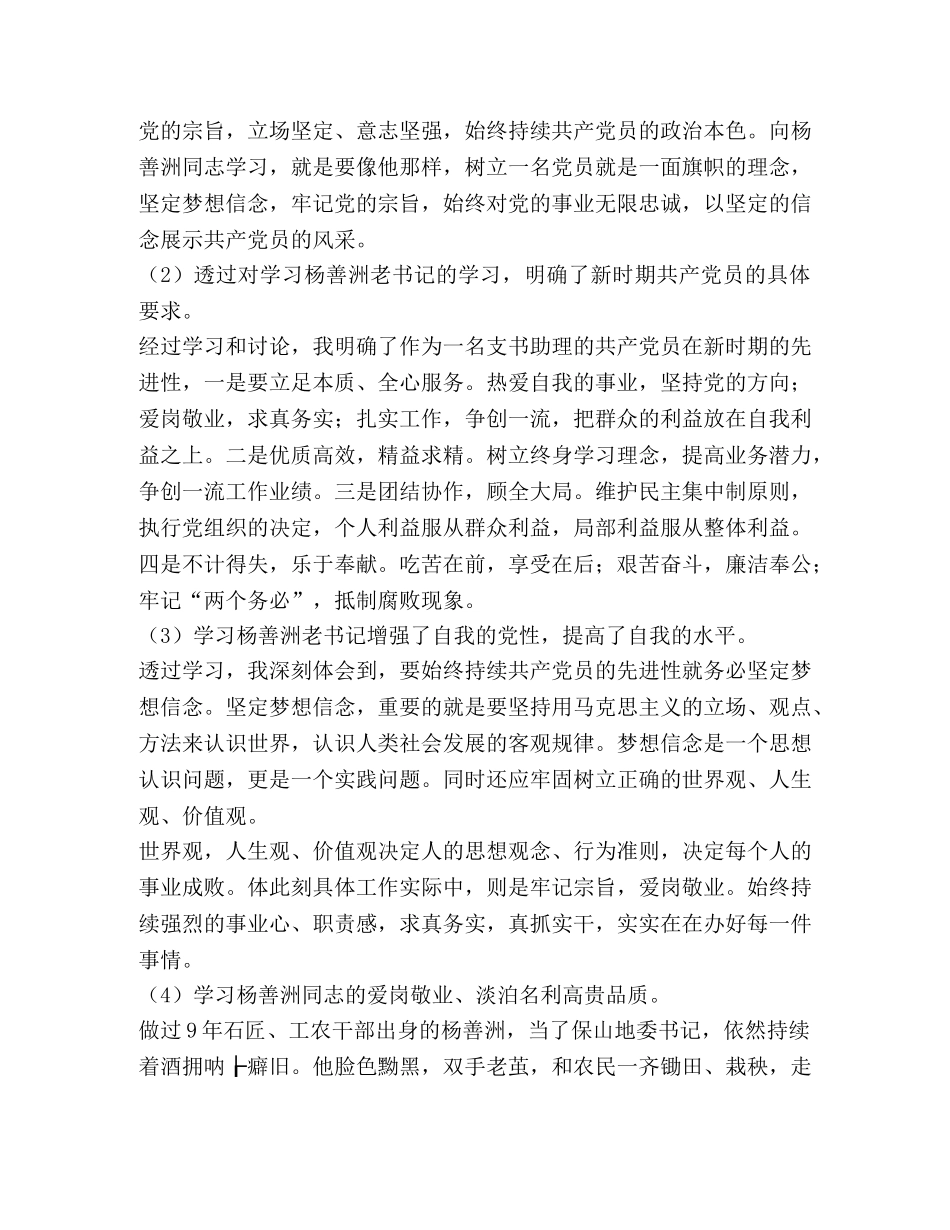 先进人物事迹心得体会,优选20篇 _第3页