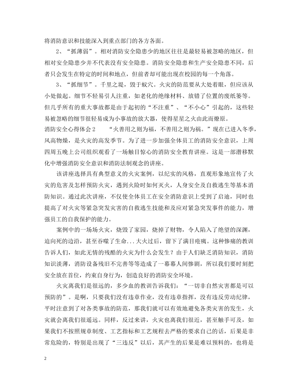 消防安全心得体会 (000001)_第2页